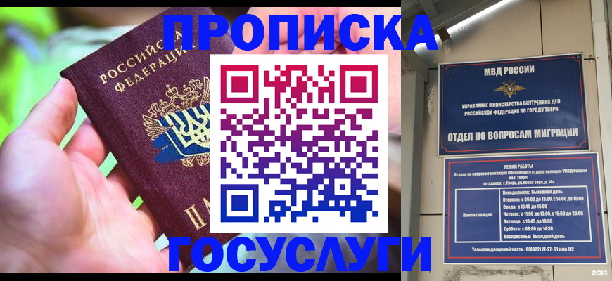 временная регистрация 2025 в Усть-Катаве